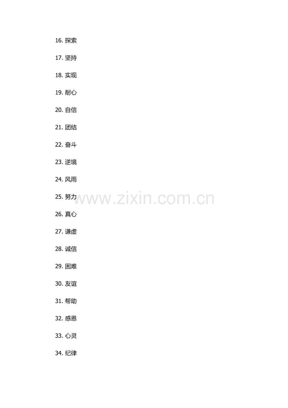 点点灯光照样子写词语.docx_第2页