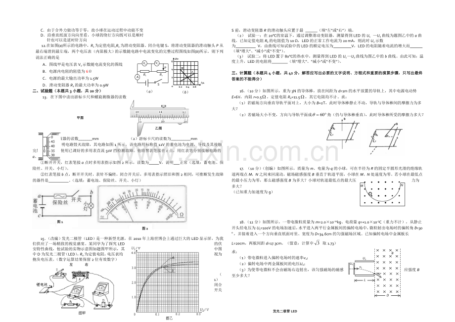 重庆一中2020-2021学年高二上学期期中考试-物理理-Word版含答案.docx_第2页