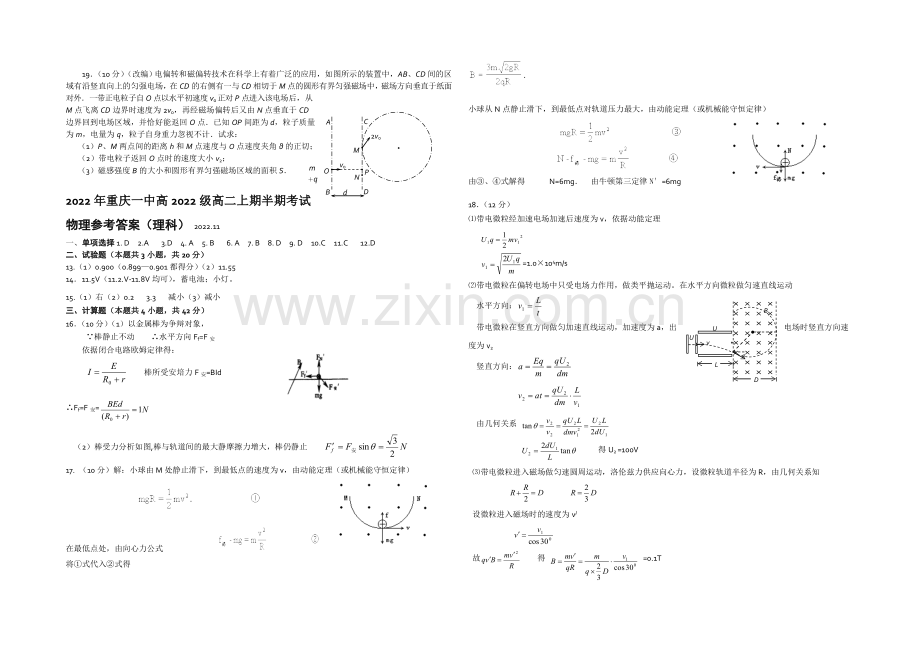 重庆一中2020-2021学年高二上学期期中考试-物理理-Word版含答案.docx_第3页