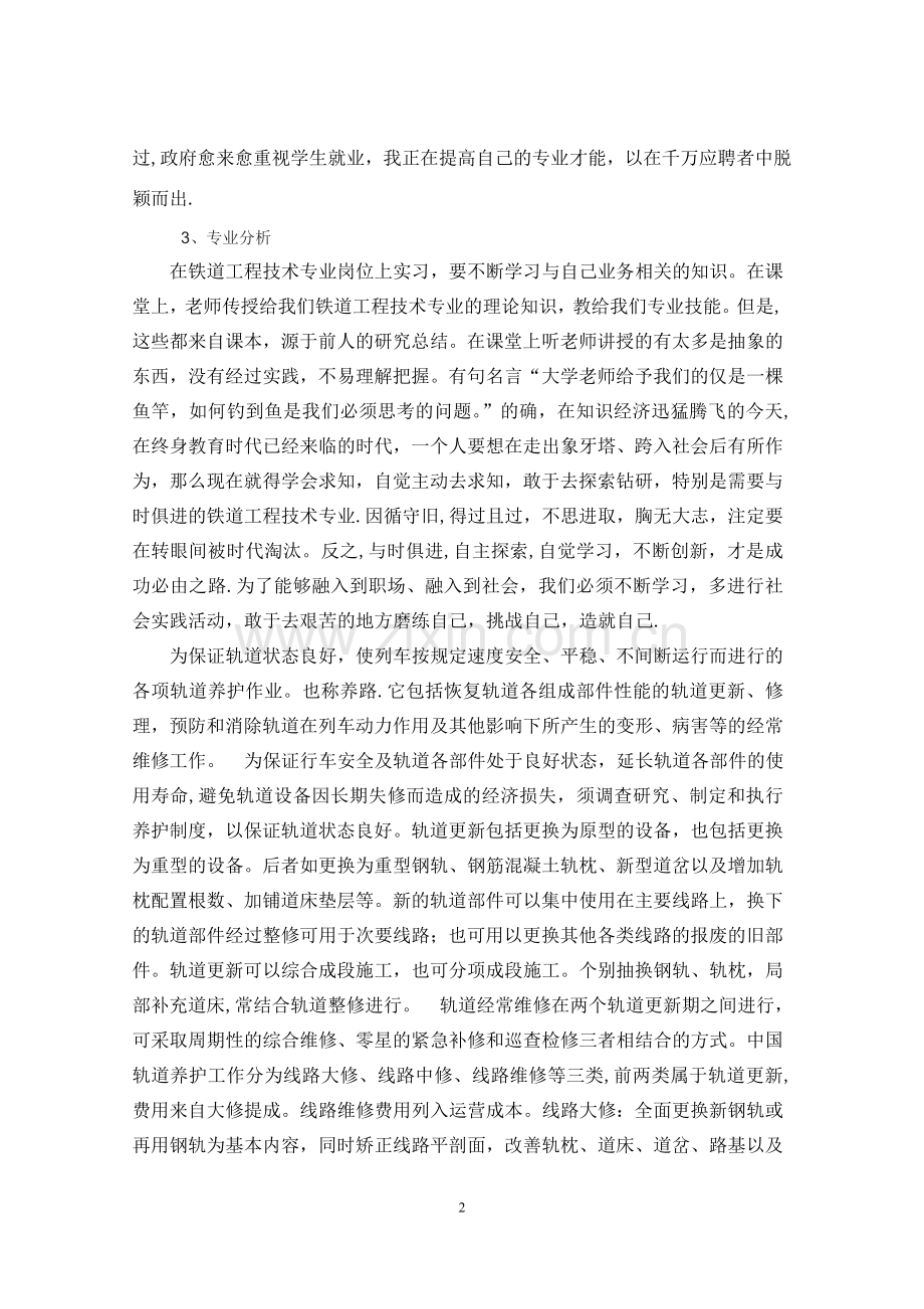 职业生涯规划书铁道工程.doc_第3页