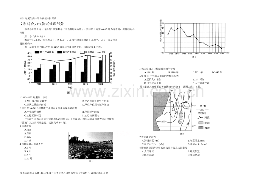 福建省厦门市2021届高三适应性考试文综试题地理-Word版含答案.docx_第1页