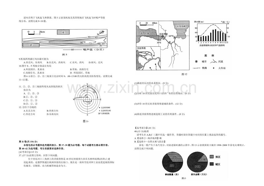 福建省厦门市2021届高三适应性考试文综试题地理-Word版含答案.docx_第2页