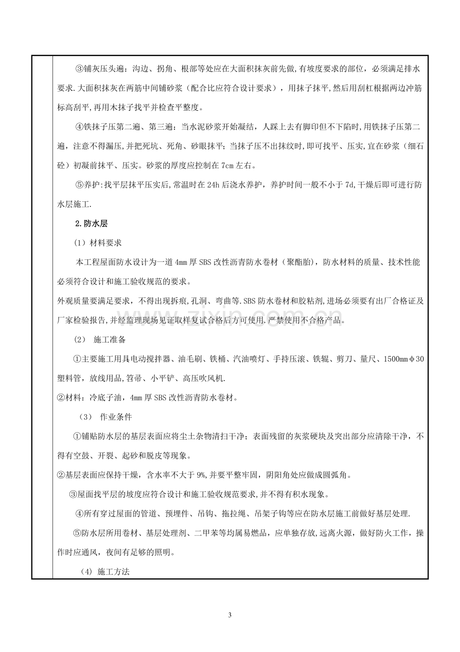 挂瓦坡屋面工程技术交底记录.doc_第3页