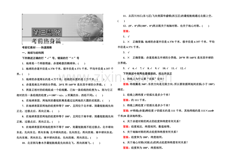 2021届高考地理二轮复习专题考前热身-教材快速记忆3.docx_第1页