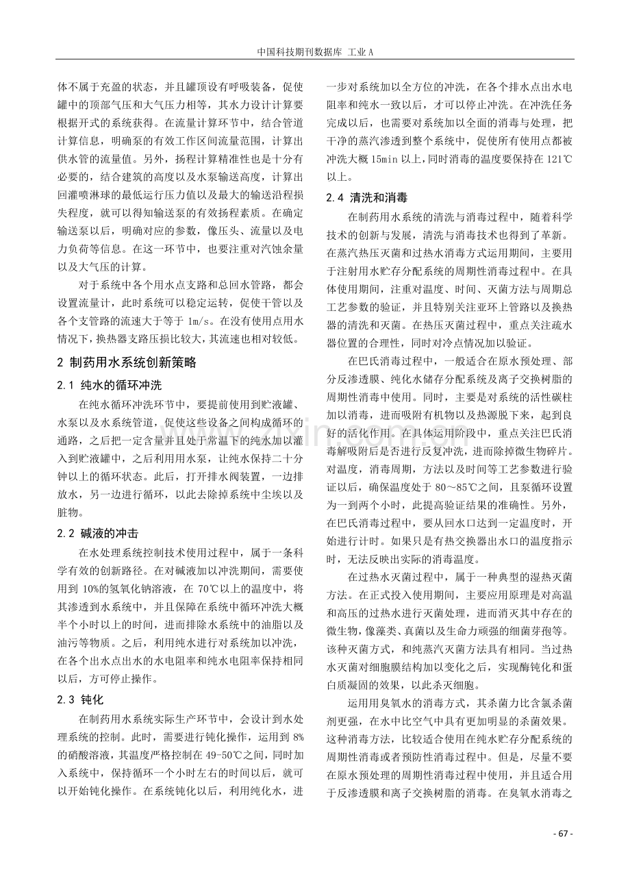 制药用水系统设计与创新分析.pdf_第3页