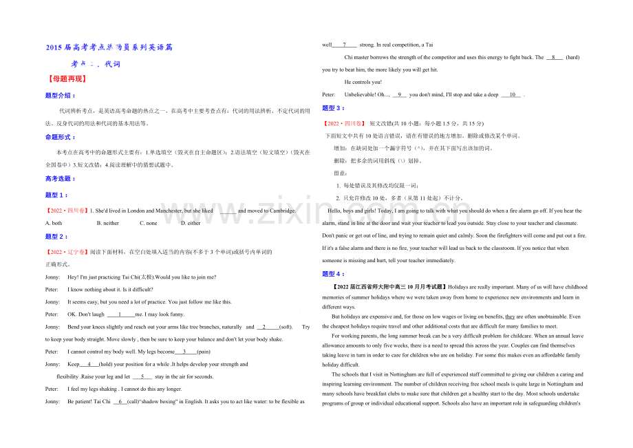 2021年高考英语考点总动员系列-专题02-代词(原卷版).docx_第1页