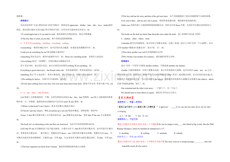 2021年高考英语考点总动员系列-专题02-代词(原卷版).docx_第3页