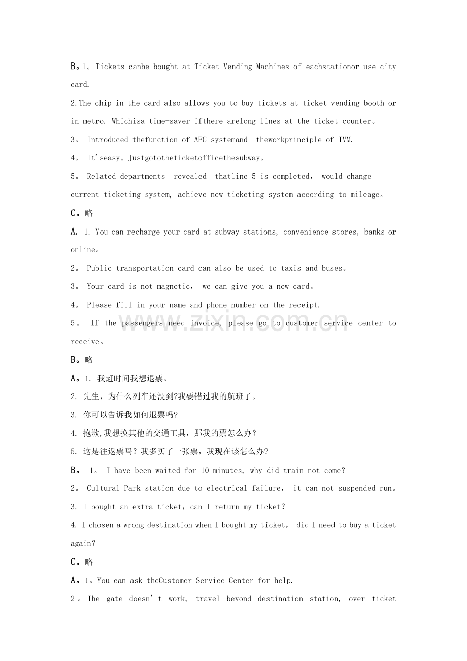 城市轨道交通专业英语(运营管理方向)习题答案.doc_第2页