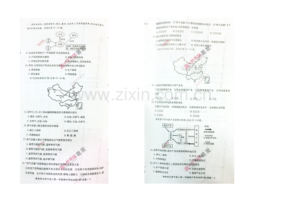 湖南师大附中2020-2021学年高二上学期期中考试-地理(理)-扫描版含答案.docx_第2页