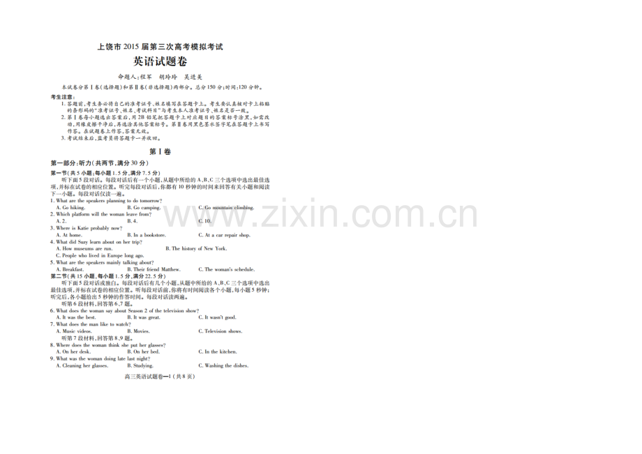 江西省上饶市2021届高三第三次模拟考试英语试题-扫描版含答案.docx_第1页