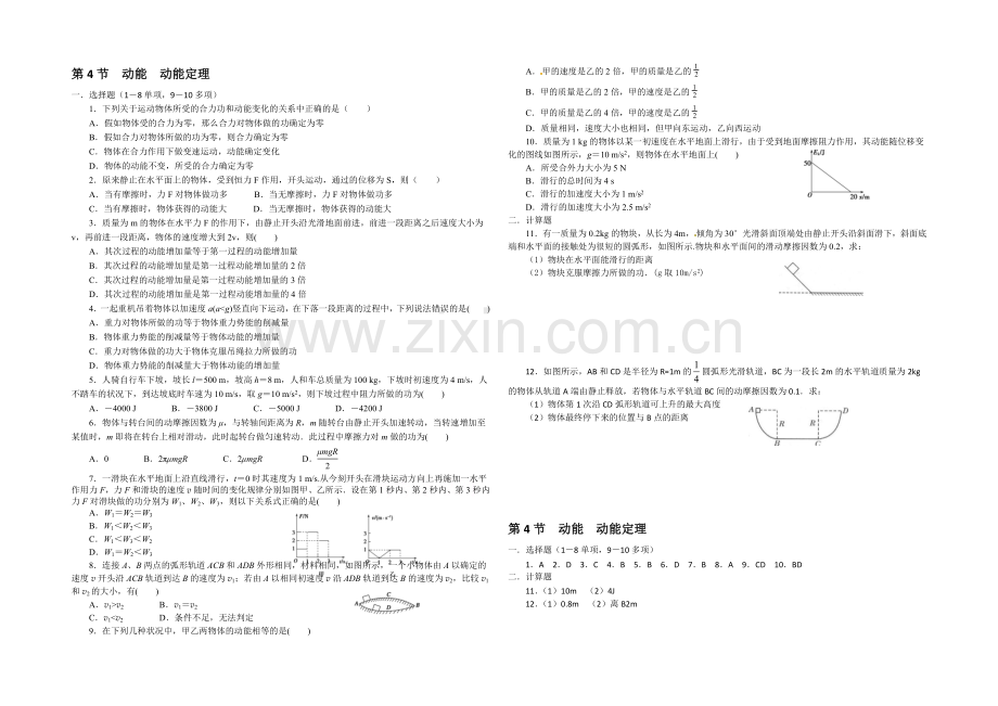 2021高一物理-4.4-动能--动能定理1-每课一练(教科版必修2).docx_第1页