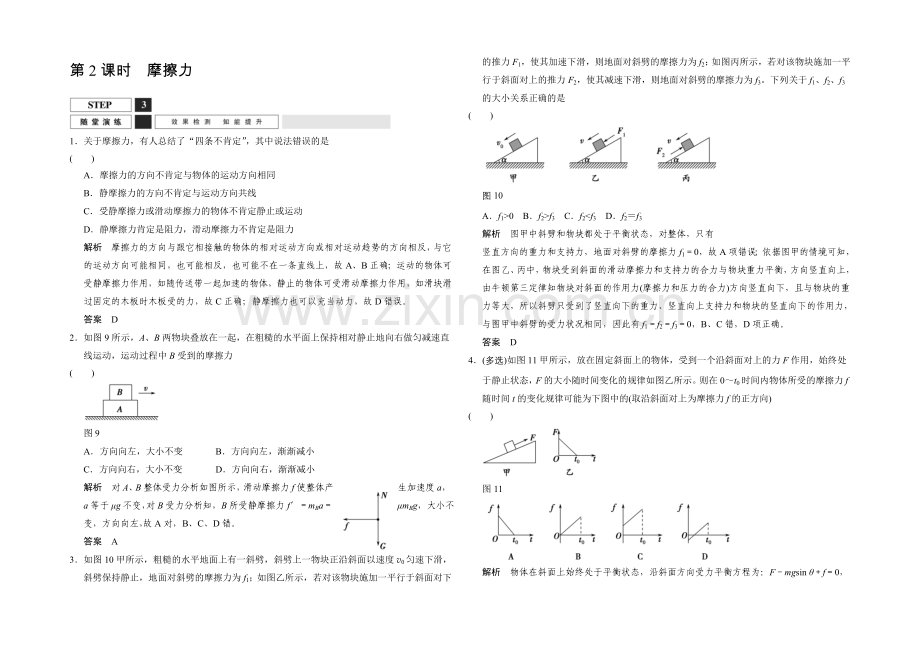 2022届高三物理沪科版一轮总复习随堂演练试题：1-2-2-摩擦力-Word版含解析.docx_第1页