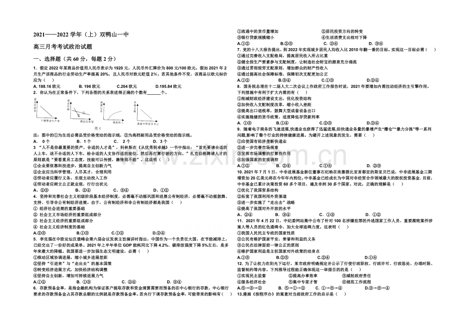 黑龙江省双鸭山市第一中学2022届高三上学期12月月考试题-政治-Word版含答案.docx_第1页