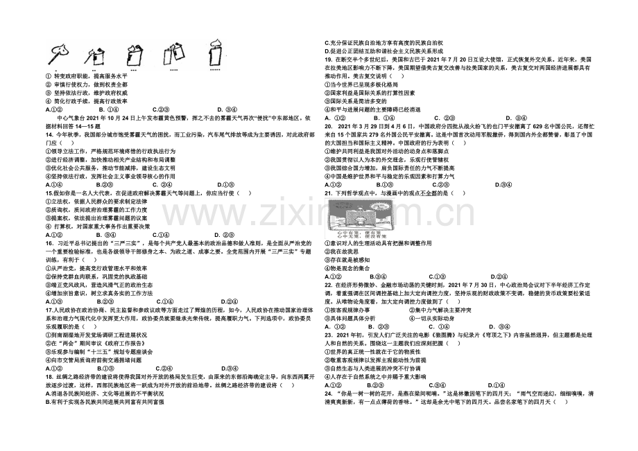 黑龙江省双鸭山市第一中学2022届高三上学期12月月考试题-政治-Word版含答案.docx_第2页