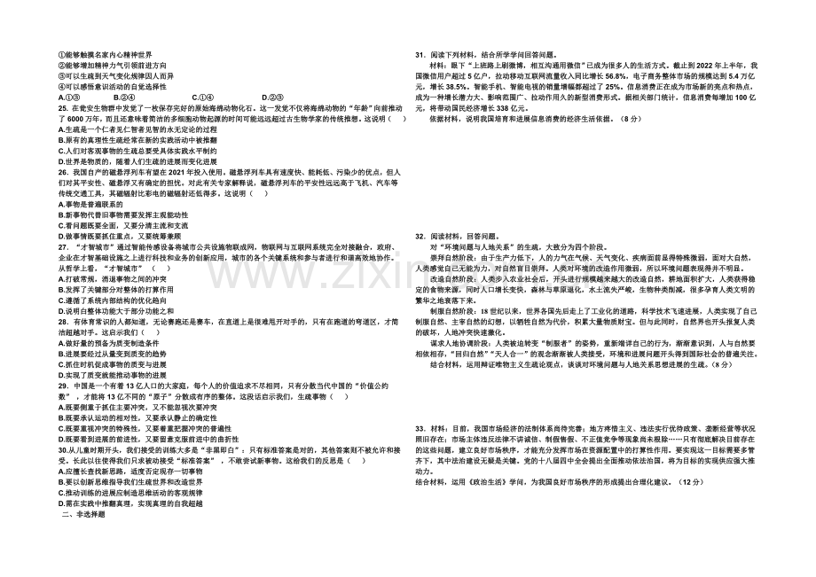 黑龙江省双鸭山市第一中学2022届高三上学期12月月考试题-政治-Word版含答案.docx_第3页