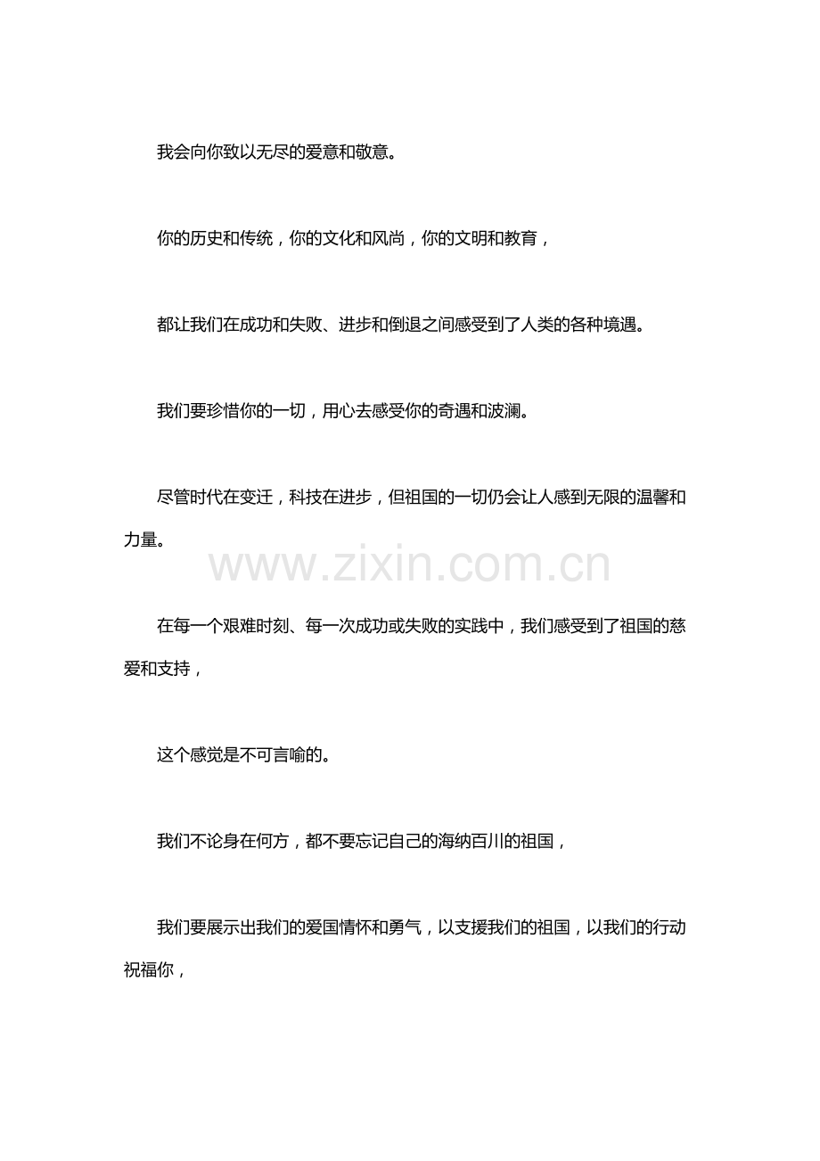 表达爱国情怀的诗歌.docx_第2页