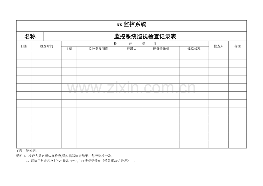 监控系统检查记录表.doc_第1页