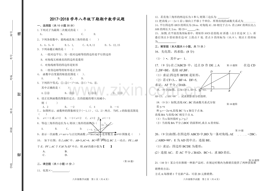 人教版八年级数学下学期期中试题及答案.doc_第1页