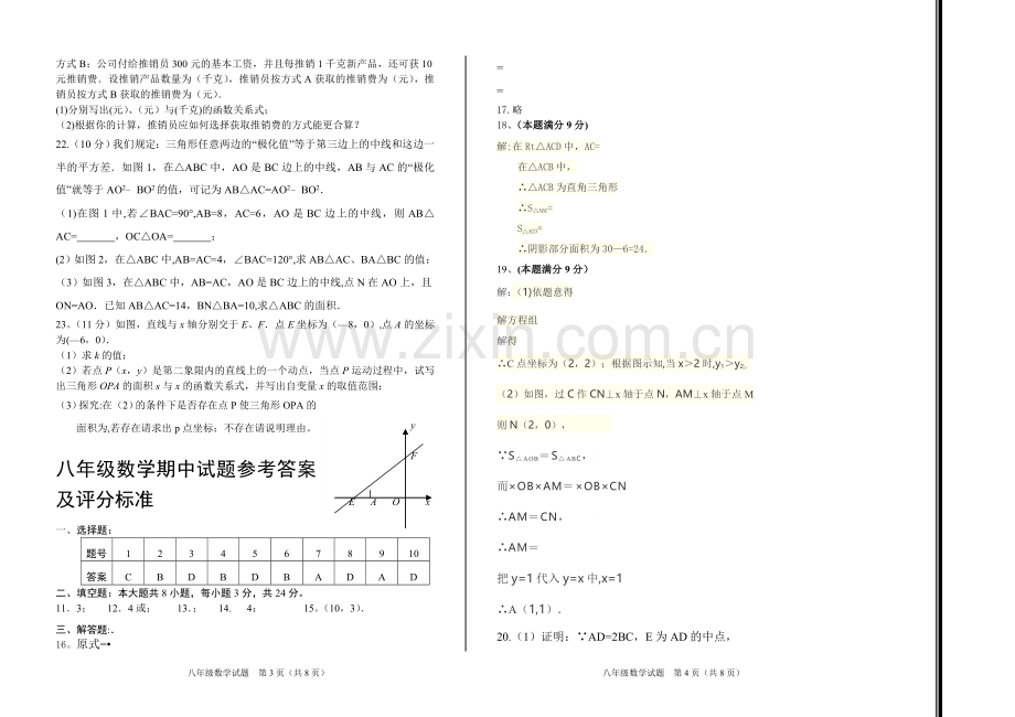 人教版八年级数学下学期期中试题及答案.doc_第2页