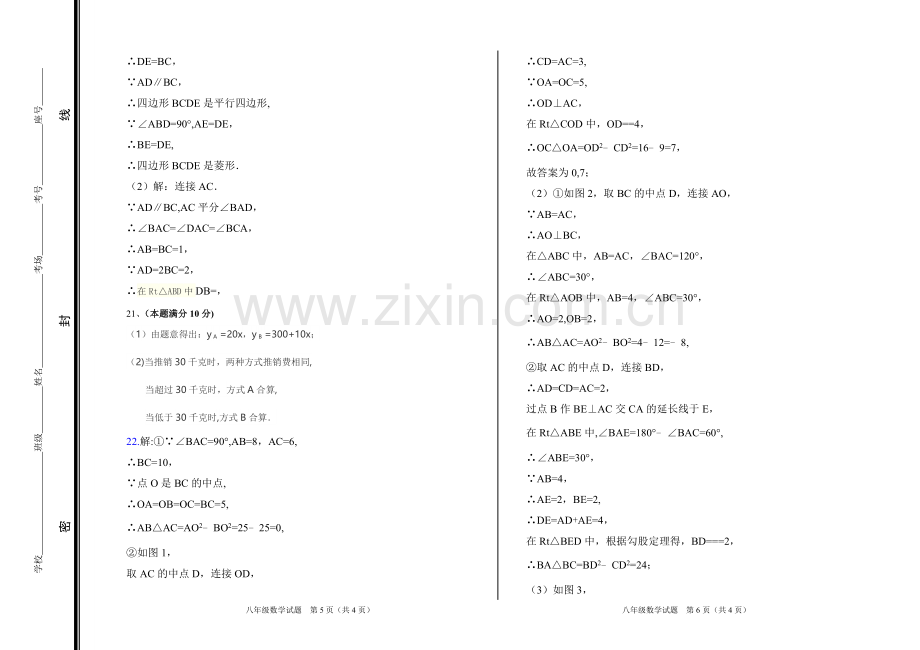 人教版八年级数学下学期期中试题及答案.doc_第3页