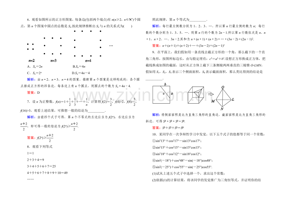 2022届高考数学理新课标A版一轮总复习：必修部分-开卷速查37-合情推理与演绎推理.docx_第2页