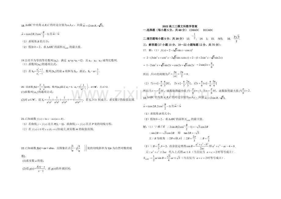 甘肃省嘉峪关市一中2022届高三上学期第三次模拟考试数学(文)试题-Word版含答案.docx_第2页