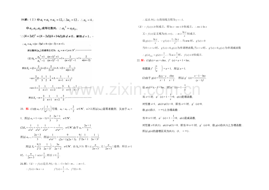 甘肃省嘉峪关市一中2022届高三上学期第三次模拟考试数学(文)试题-Word版含答案.docx_第3页