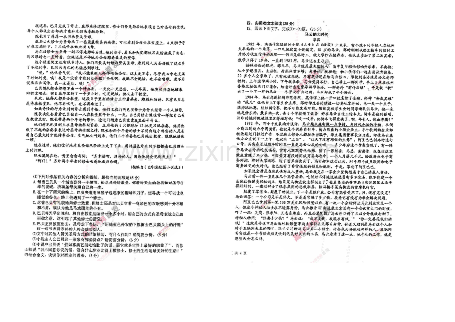 河南省许昌新乡平顶山2021届高三第二次调研考试-语文-扫描版含答案.docx_第3页