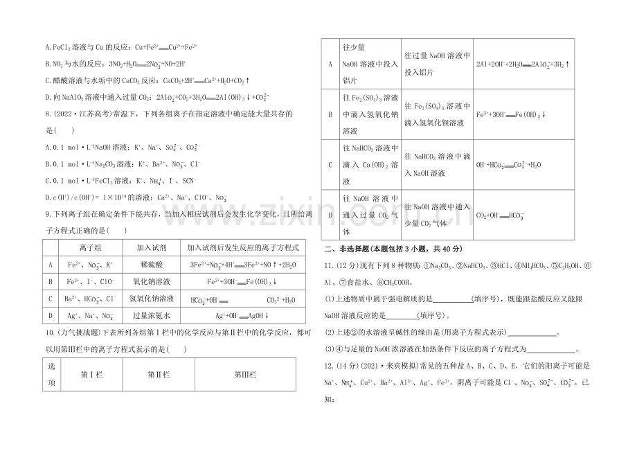 2020年高考化学课时提升作业(2)-第一章-第二节-离子反应(广西专供).docx_第2页