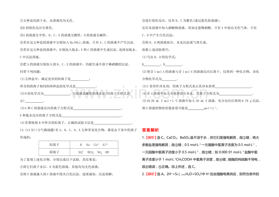 2020年高考化学课时提升作业(2)-第一章-第二节-离子反应(广西专供).docx_第3页