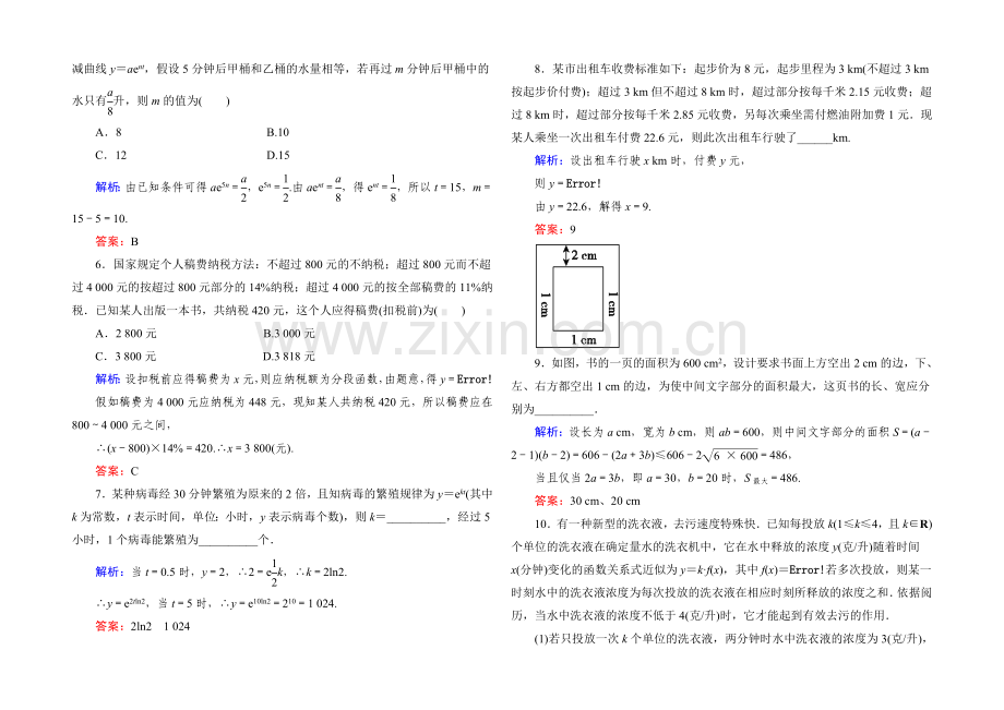 2022届高考数学理新课标A版一轮总复习：必修部分-开卷速查12-函数模型及其应用.docx_第2页