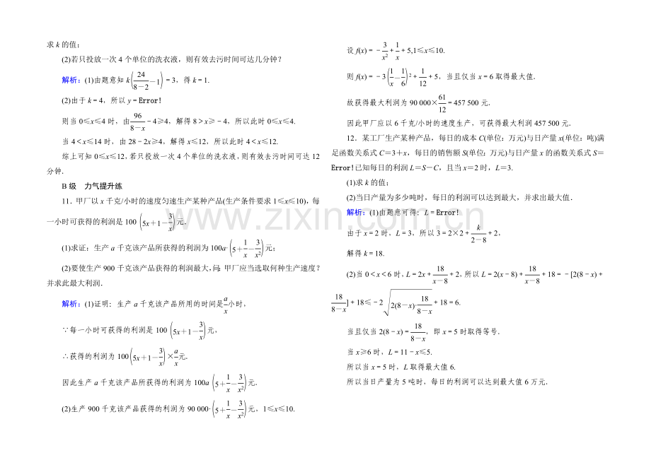 2022届高考数学理新课标A版一轮总复习：必修部分-开卷速查12-函数模型及其应用.docx_第3页