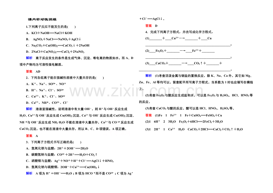 2020-2021学年新课标化学必修一-课内针对性训练-2-2-2-化学物质及其变化.docx_第1页