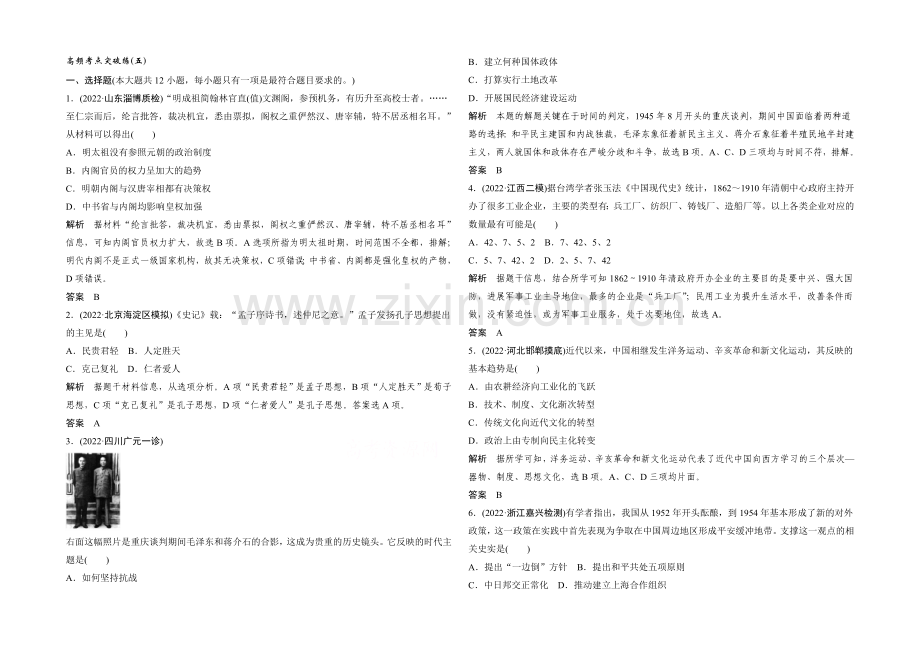 2021年高考历史二轮专题复习教师文档：高频考点突破练(五).docx_第1页