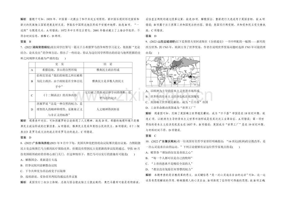 2021年高考历史二轮专题复习教师文档：高频考点突破练(五).docx_第2页