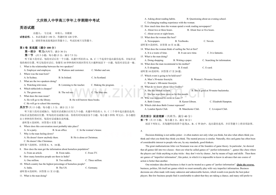 黑龙江省大庆铁人中学2022届高三上学期期中试题-英语-Word版含答案.docx_第1页