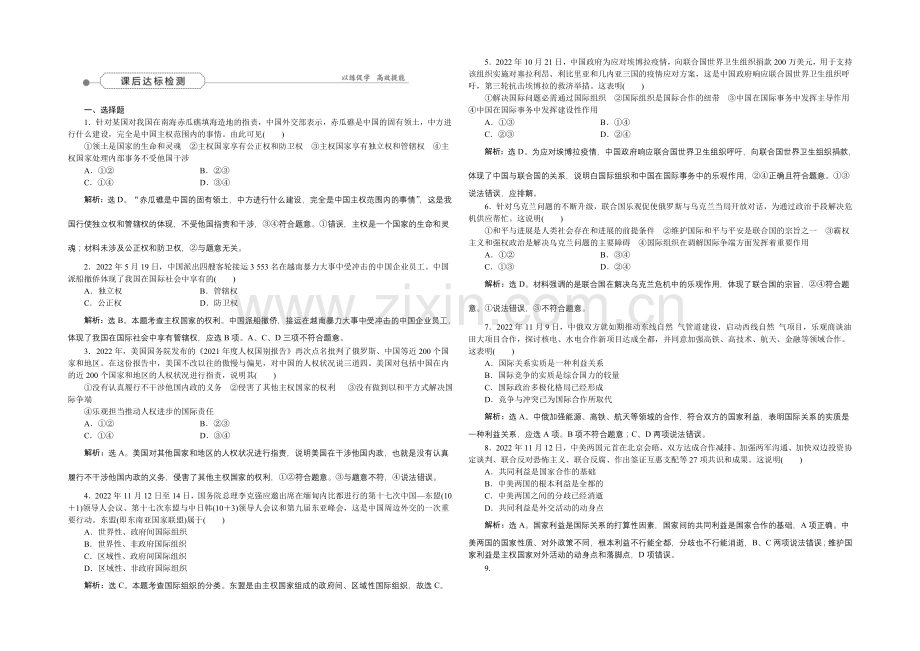 【优化方案】2022届高三政治大一轮复习-必修2第4单元第8课走近国际社会-课后达标检测-.docx_第1页