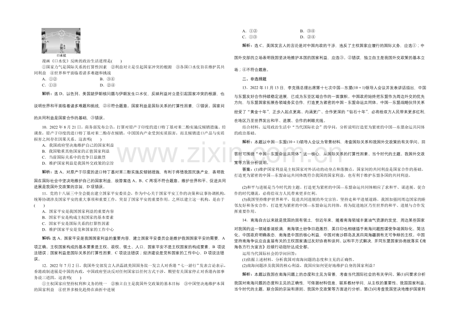 【优化方案】2022届高三政治大一轮复习-必修2第4单元第8课走近国际社会-课后达标检测-.docx_第2页