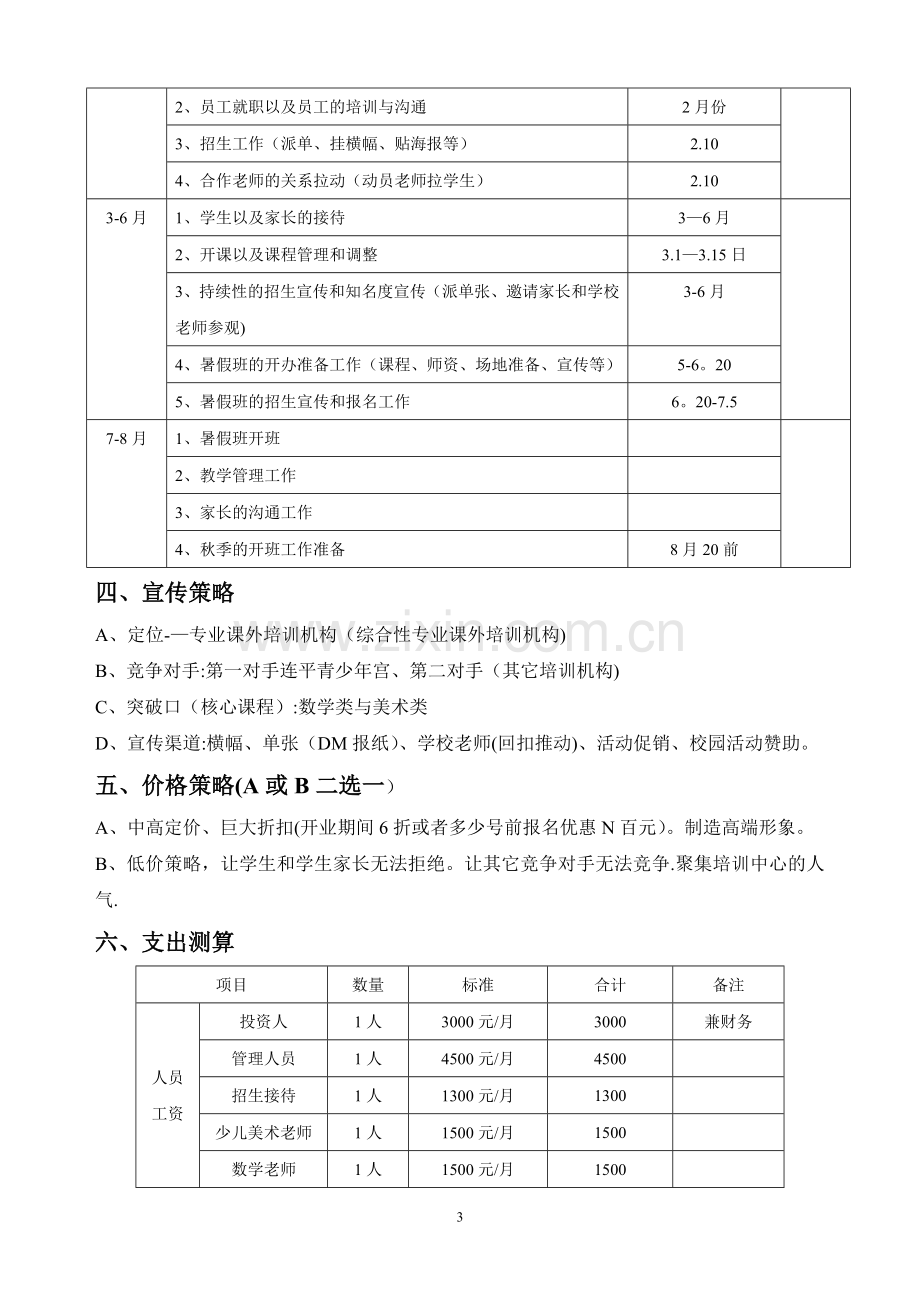 教育培训中心运营方案.doc_第3页