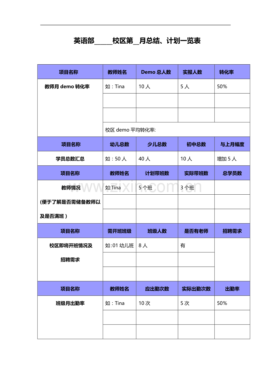 英语培训学校月工作计划和总结模板.doc_第1页