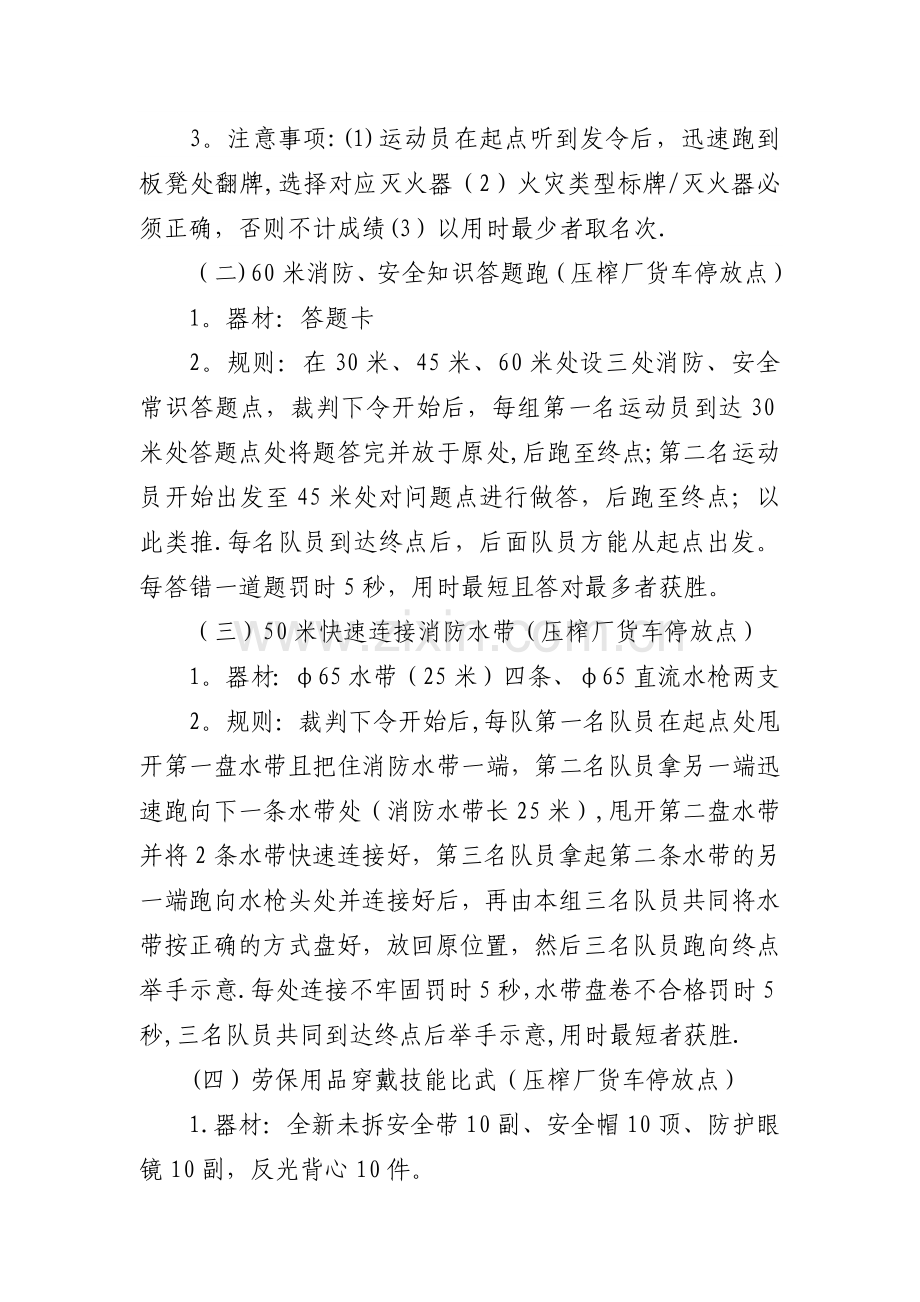 安全趣味运动会活动方案.doc_第2页