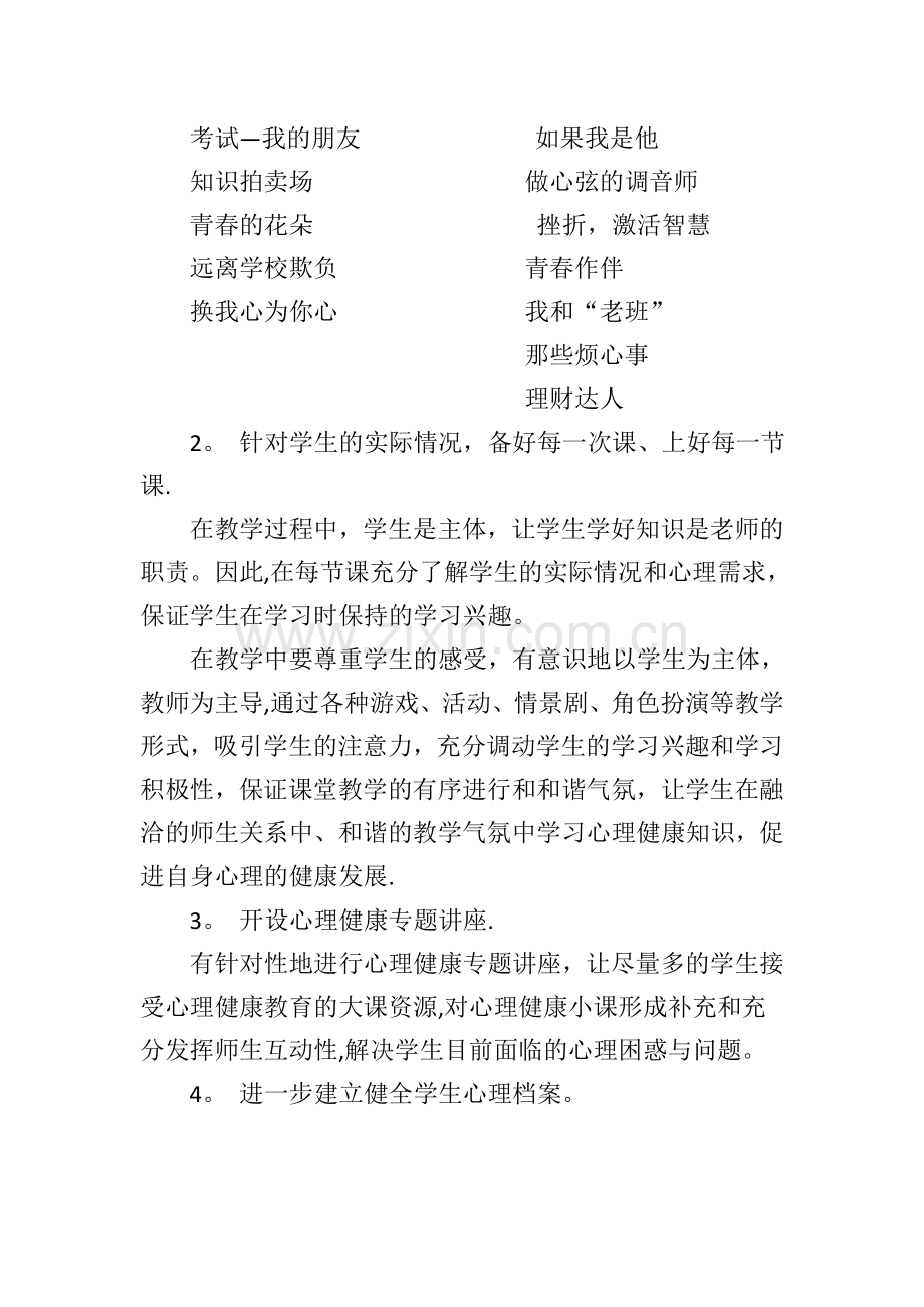 心理健康教育教学计划.doc_第2页