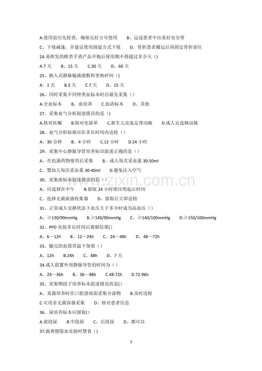 护理三基考试试卷(含答案).doc_第3页