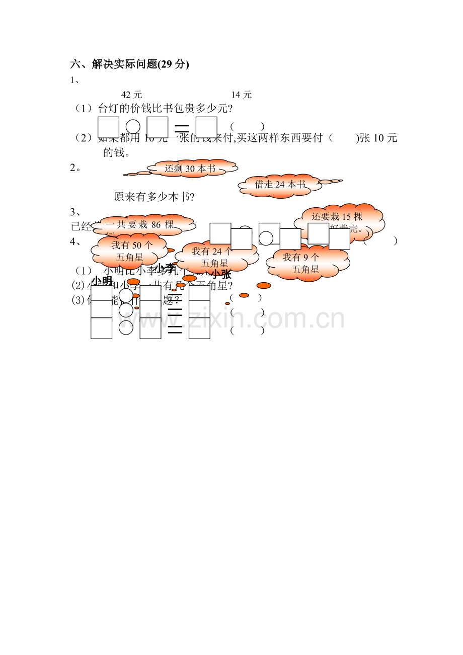 苏教版一年级数学下册期末试卷2.doc_第2页