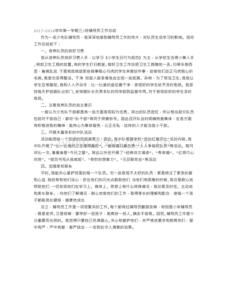 三年级上学期辅导员工作总结.doc_第1页