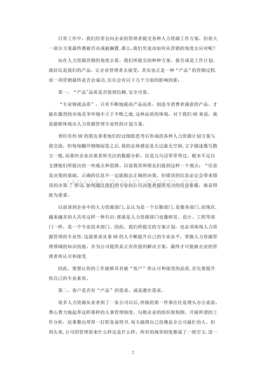 人力资源管理的营销思维.doc_第2页