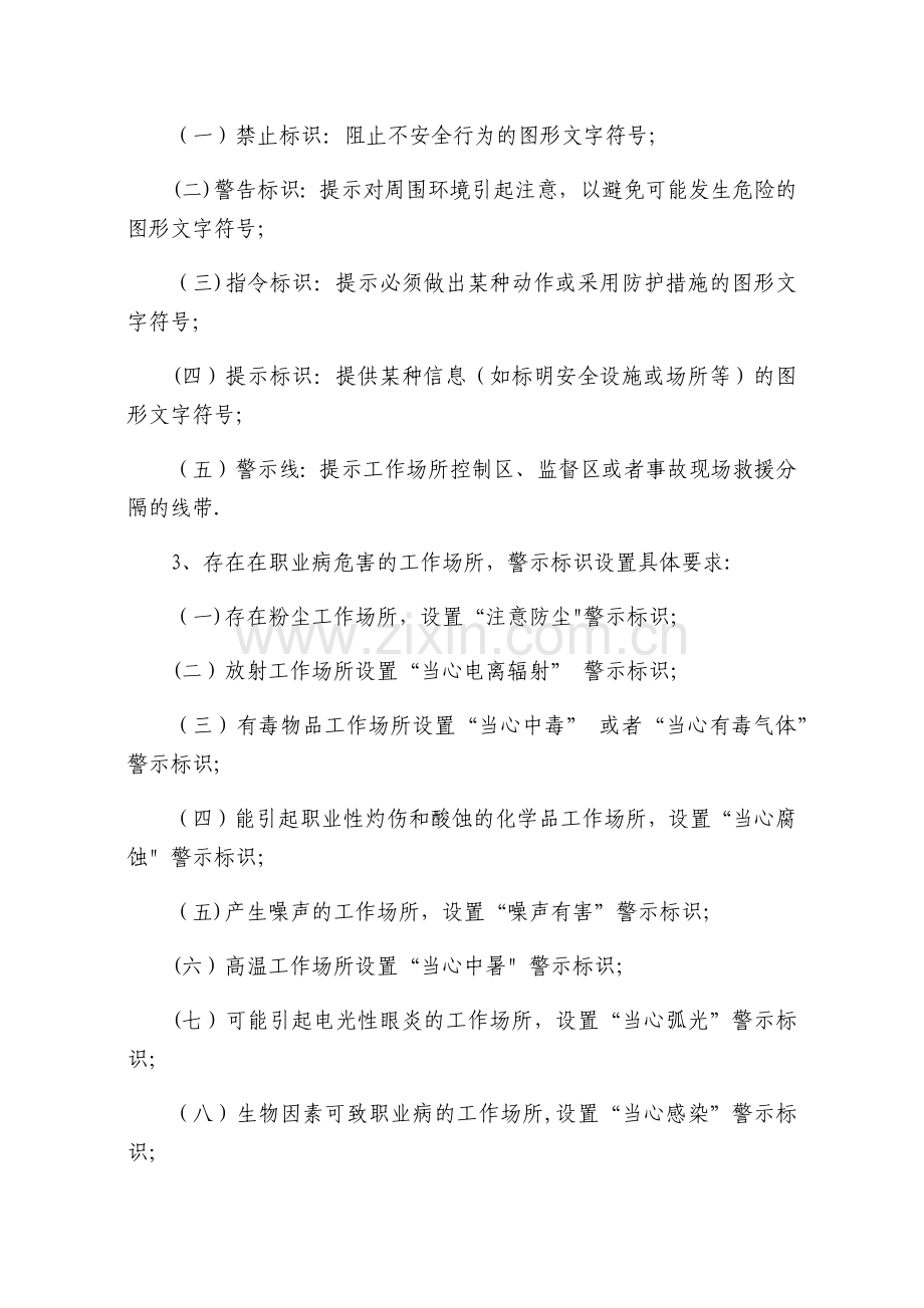 职业病危害警示与告知管理制度.doc_第3页