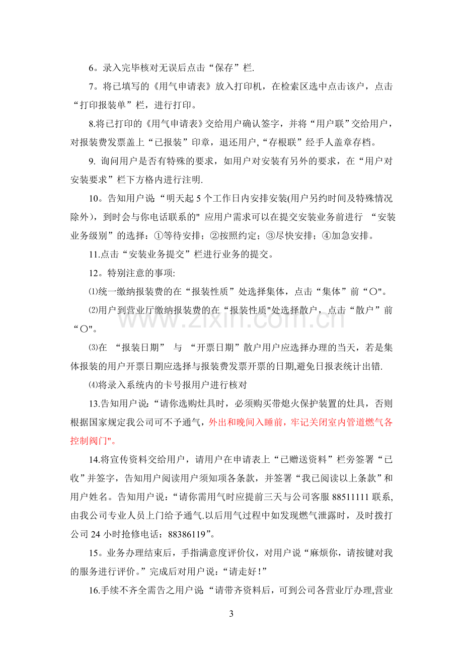 管道燃气客户服务中心工作流程标准(转).doc_第3页