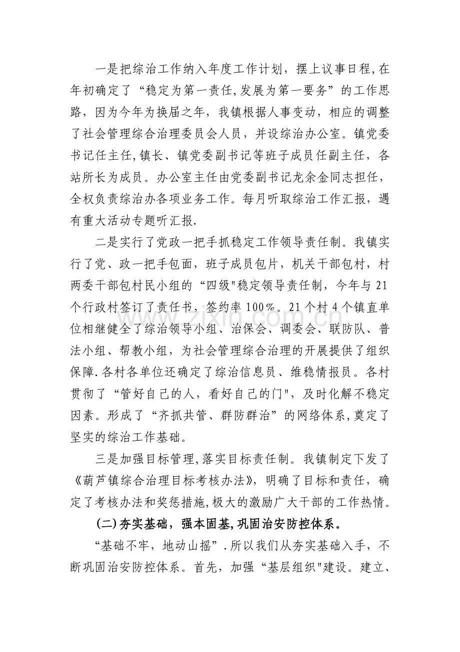 葫芦镇综治维稳工作汇报材料.doc_第2页