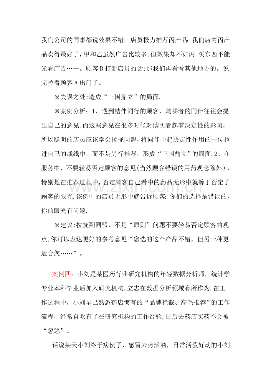 药店销售技巧与案例分析.doc_第3页